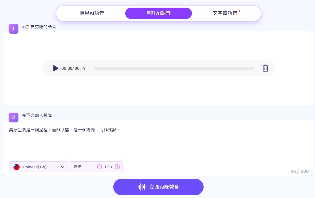 Vidnoz AI Clone Voice ZH
