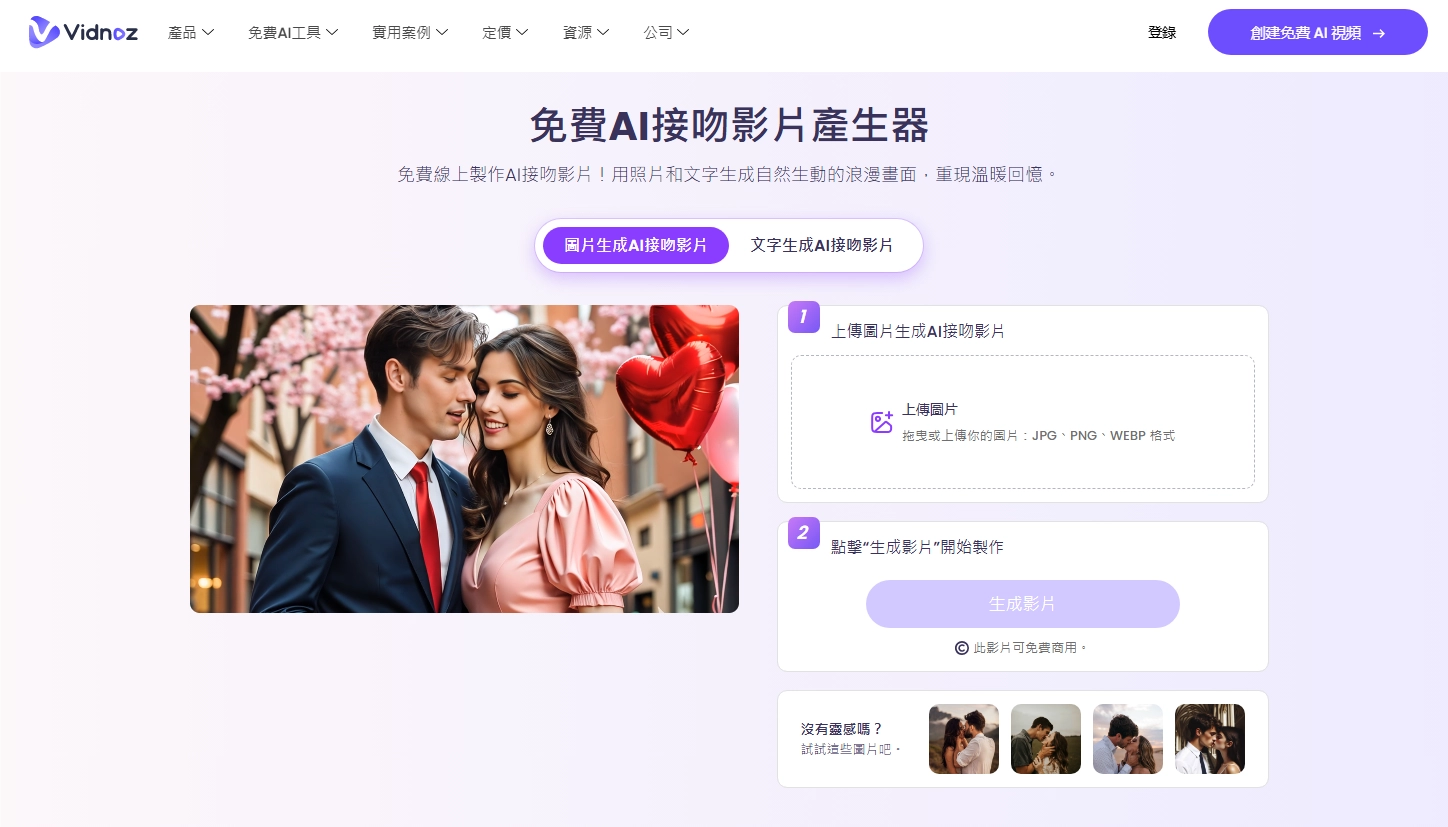 Vidnoz AI French Kiss Generator ZH