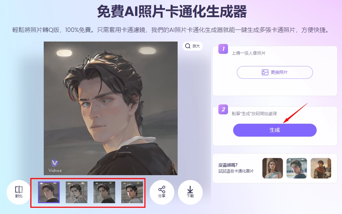Vidnoz AI Manga Filter Generate Cartoon 6