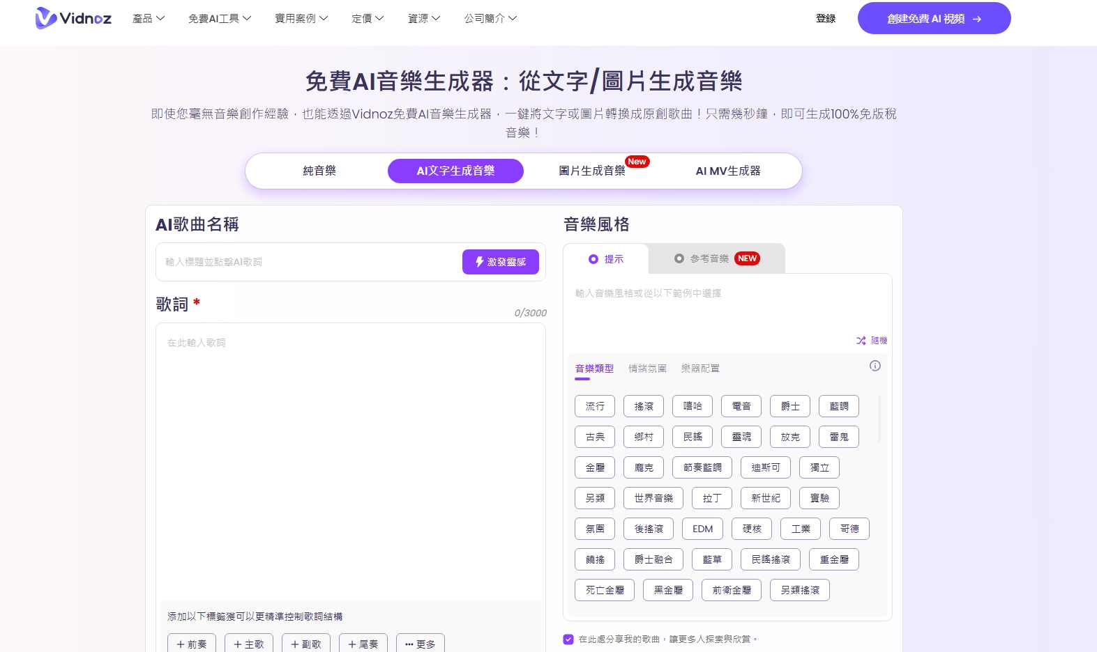 Vidnoz AI Music Generator Interface for Creating Original Music ZH
