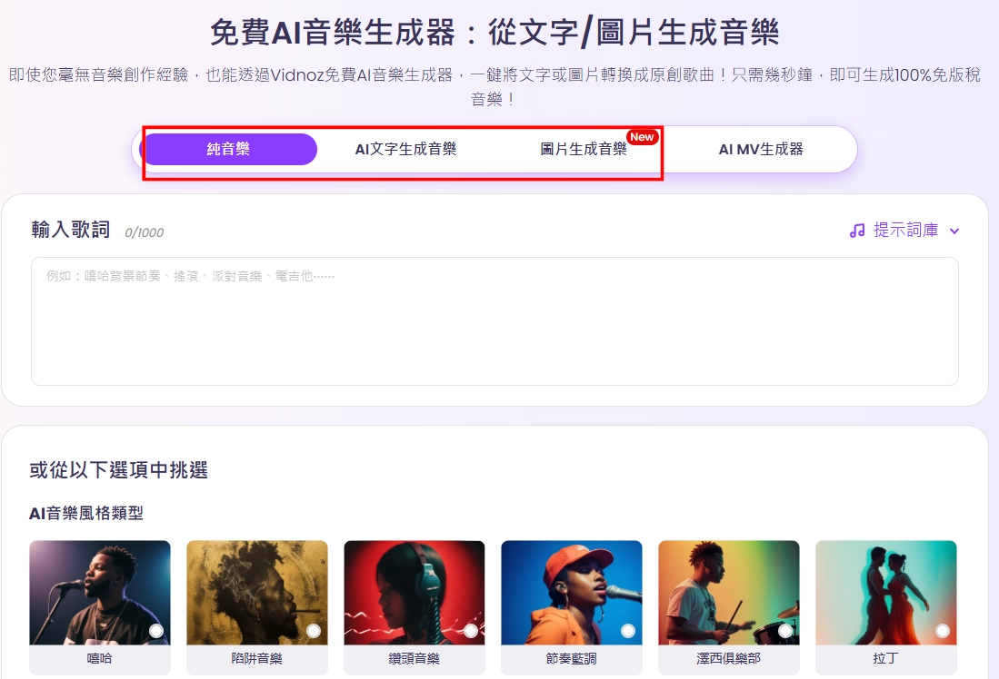 Vidnoz AI Music Generator to Create Song - ZH