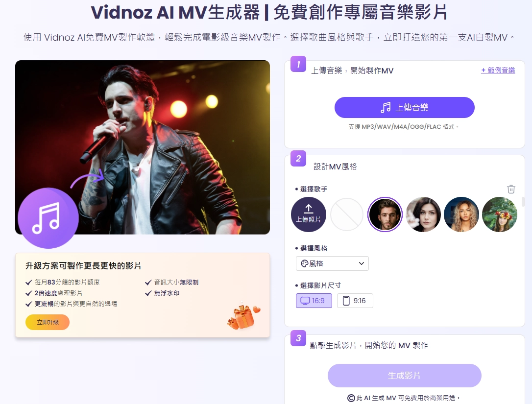 Vidnoz AI Music Video Generator Online Free - ZH