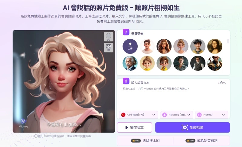 Vidnoz AI Talking Photo for Photo Editing Online