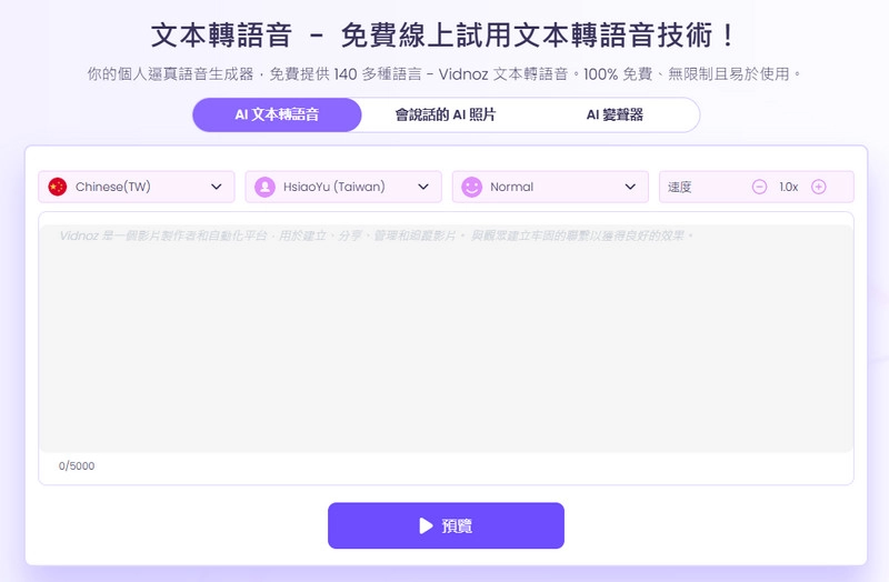 Vidnoz AI Text to Speech TW
