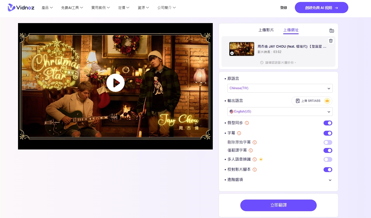 Vidnoz AI Translating Music Videos into English ZH