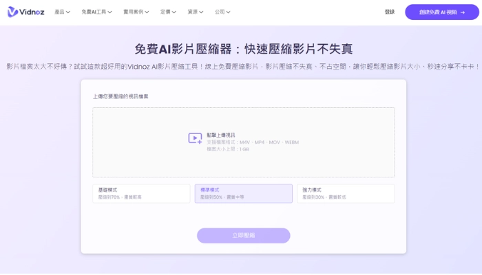 vidnoz影片檔案太大