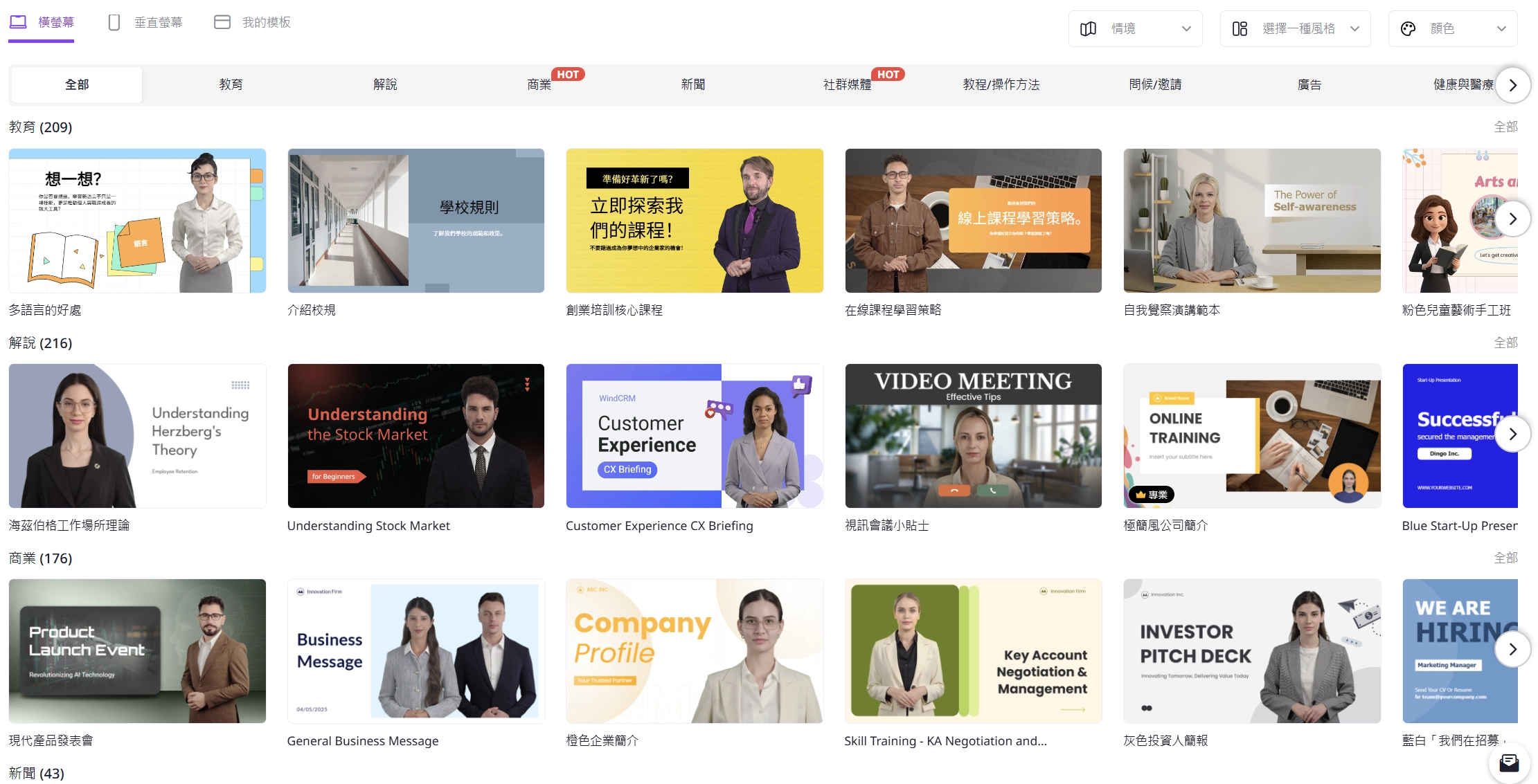 Vidnoz AI 虛擬分身專屬影片模板