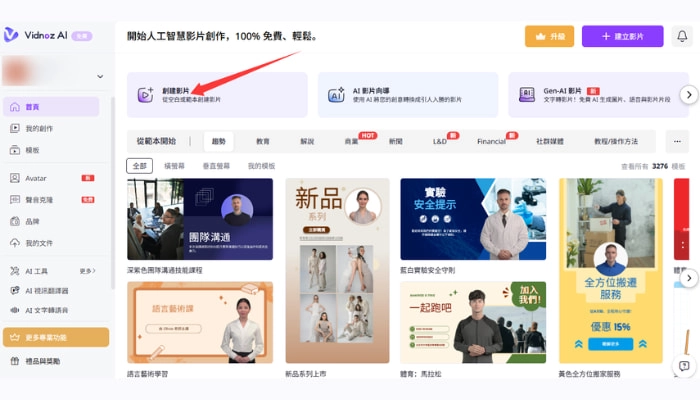 Vidnoz創建影片