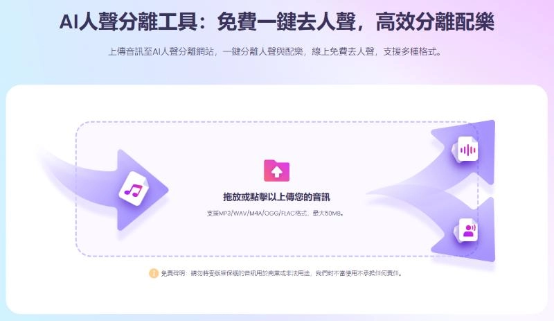 用Vidnoz AI人聲分離工具拆分音樂