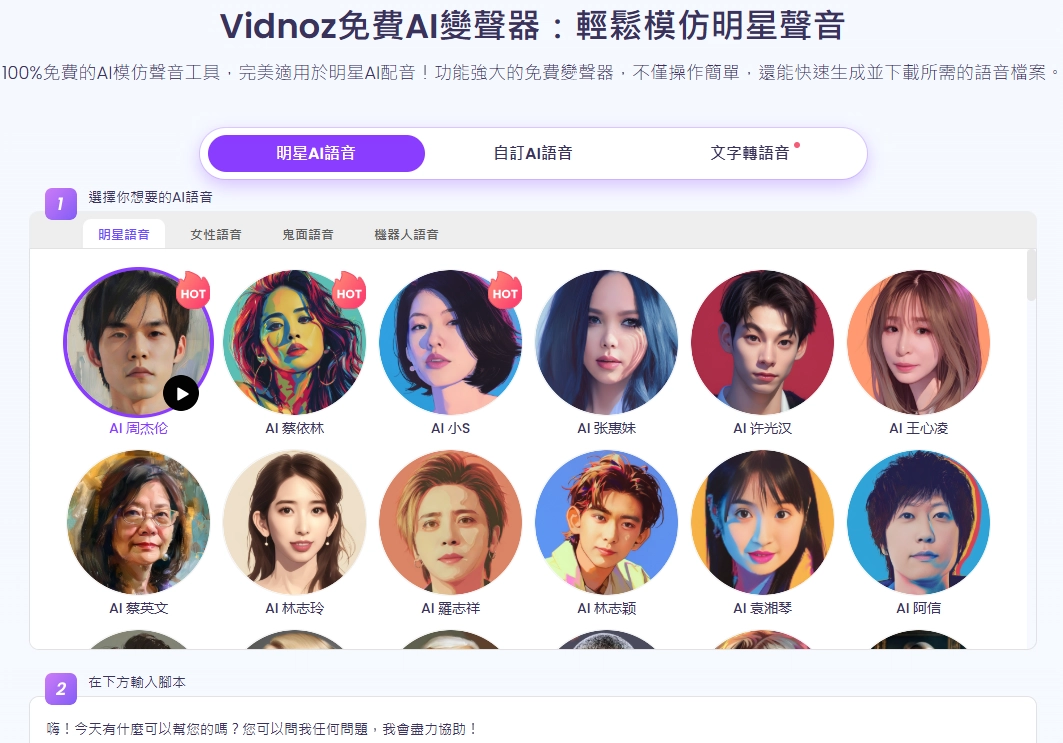 Vidnoz AI Voice Changer for Video ZH