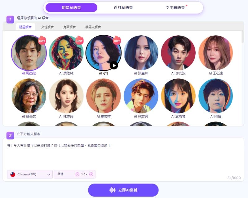 Vidnoz AI Voice Changer變聲工具