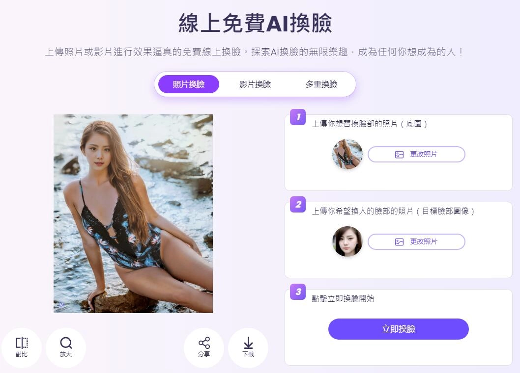 Vidnoz AI換臉脫衣濾鏡