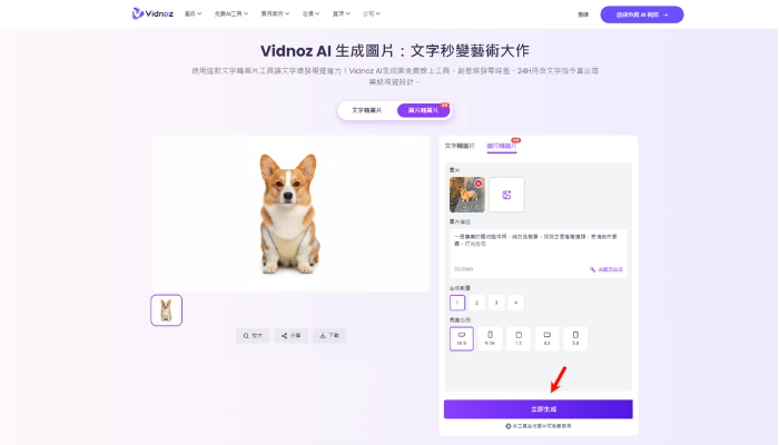 vidnoz狗狗證件照