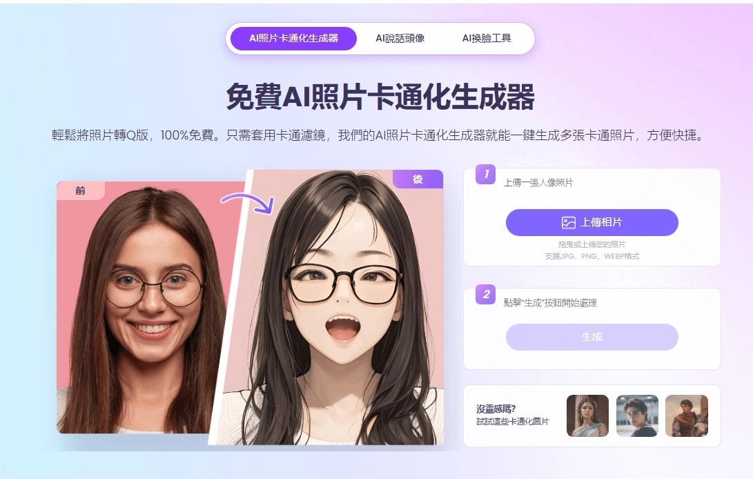 AI 女性頭像生成器