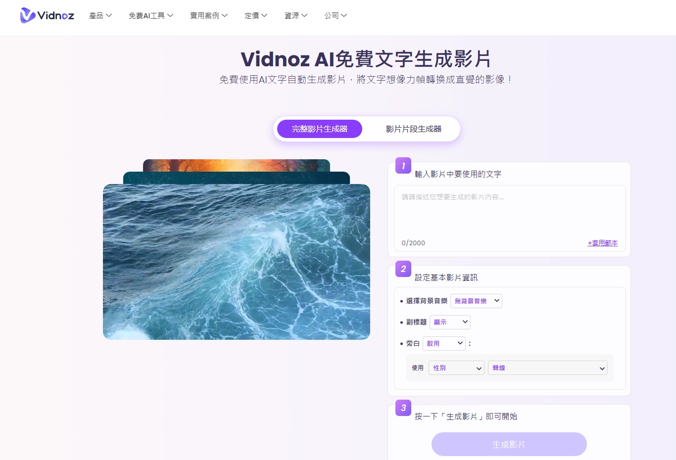 Vidnoz Short Video Maker from Text ZH