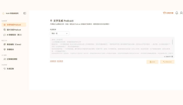 voai文字轉語音台灣口音