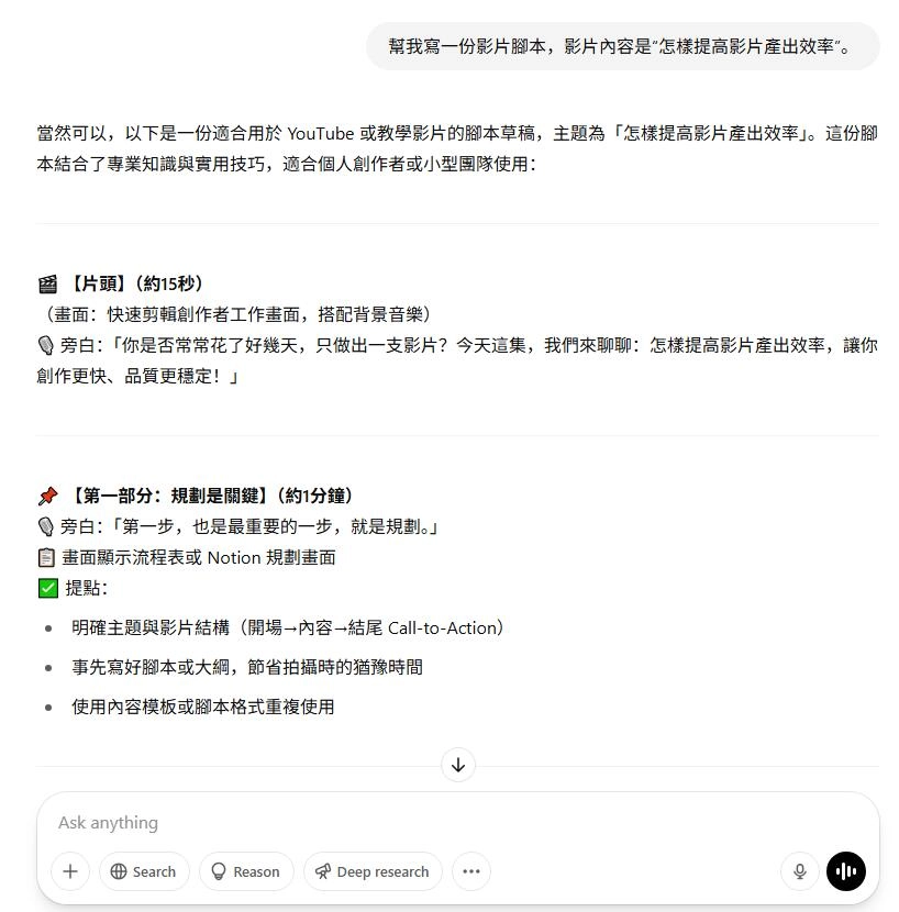 用ChatGPT影片生成器寫腳本