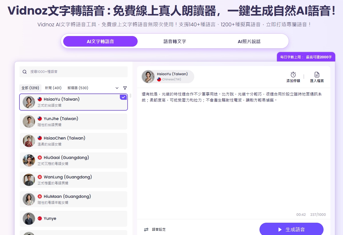 在 Vidnoz AI 中輸入你的 AI 配音文字