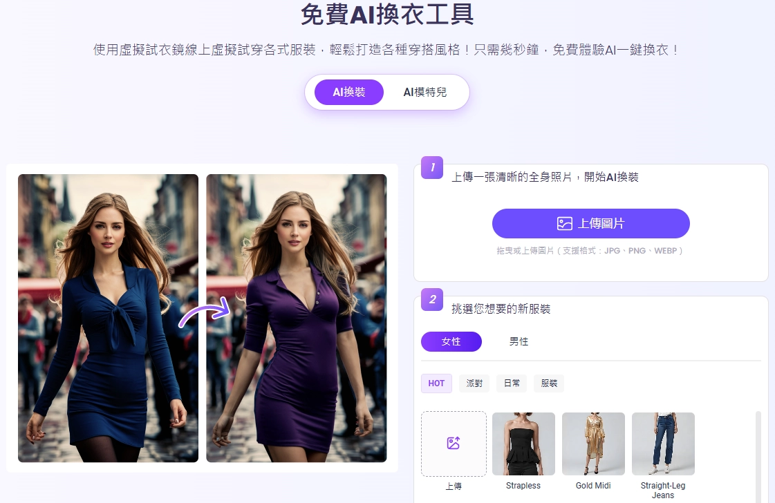 最佳免費線上虛擬試衣工具
