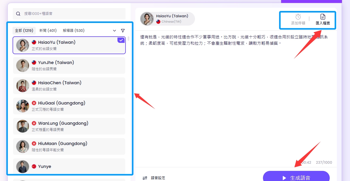 為你的 AI 配音調整參數